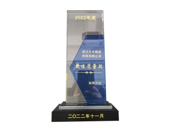 2022年度加西贝拉“最佳质量奖”