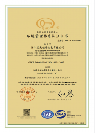 ISO：14001：2015 环境治理系统认证证书