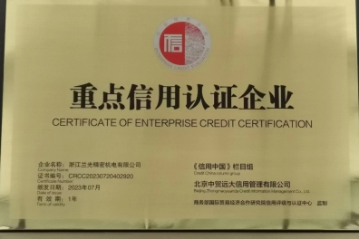 沉点信誉认证企业