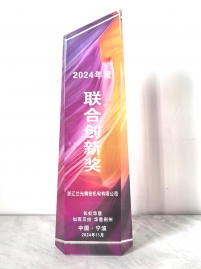 2024年11月荣获长虹华意、加西贝拉和华意荆州共同颁 发的“结合创新奖”