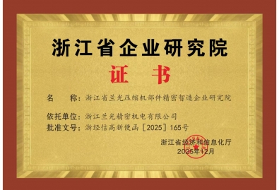 浙江省企业钻研院
